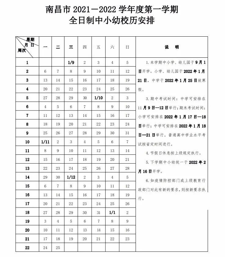 江西省中小学寒假放假时间表