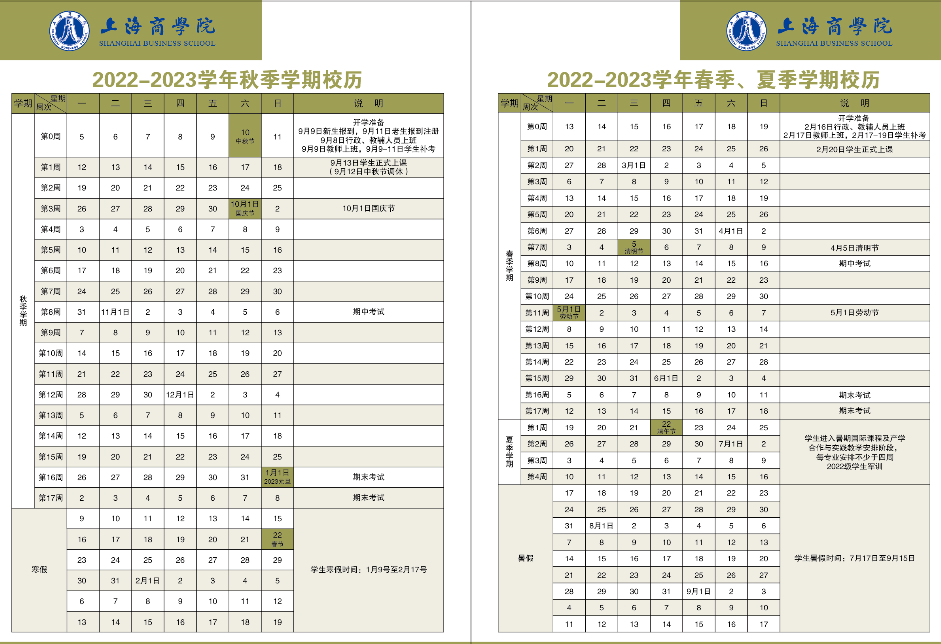 最新2023上海商学院寒假放假时间安排