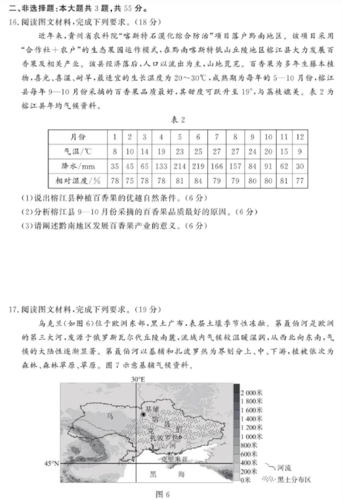2023年八省联考重庆地理试卷 附答案解析