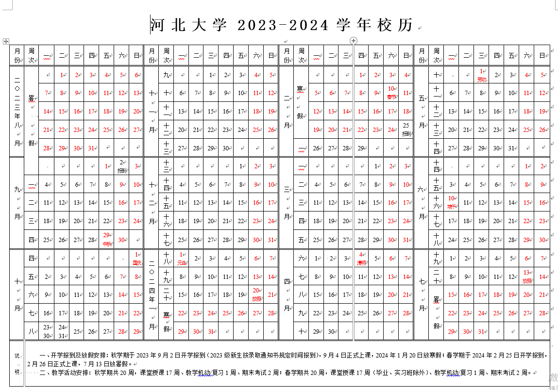 2023河北大学暑假放假是几月几号