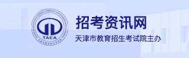 2023天津提前批录取状态手机查询入口