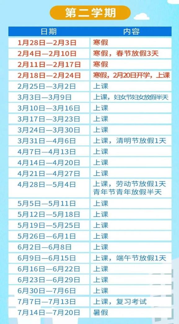 2024年肇庆中小学寒假几月几号开学