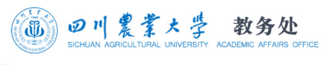 四川农业大学教务管理系统登录入口