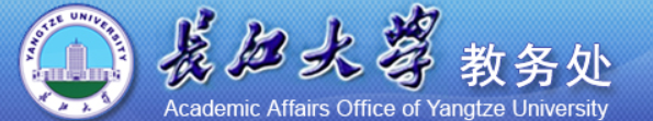 长江大学教务管理系统登录入口