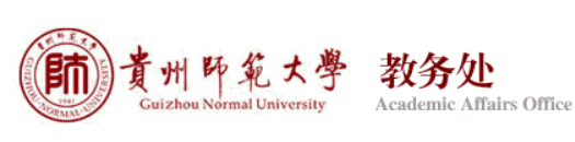 贵州师范大学教务处网站登录入口