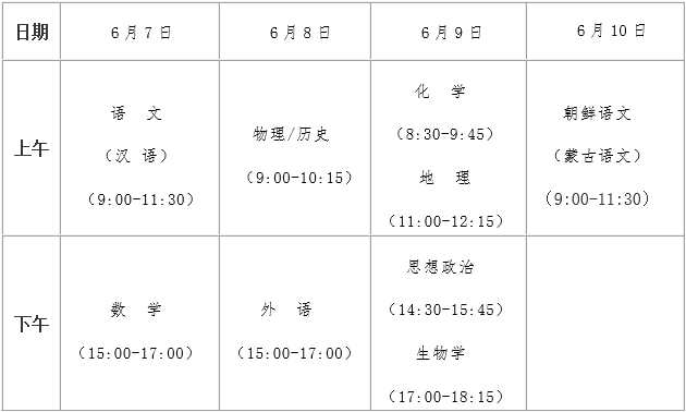 2024黑龙江高考各科考试时间安排